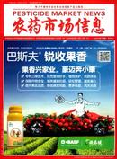 农药市场信息杂志