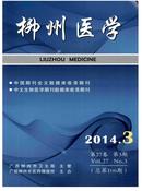 柳州医学杂志
