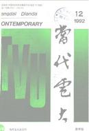 当代电大杂志
