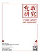 党政研究杂志
