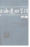 上海建材学院学报杂志