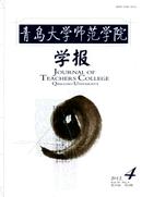 青岛大学师范学院学报杂志