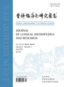 骨科临床与研究杂志