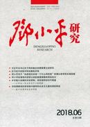 邓小平研究杂志