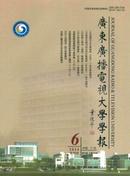 广东广播电视大学学报杂志