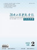 湖南工程学院学报杂志