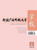 新疆广播电视大学学报杂志