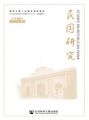 民国研究杂志