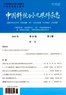 中国斜视与小儿眼科杂志