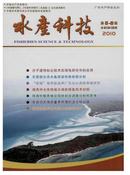 水产科技杂志