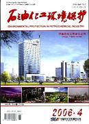 石油化工环境保护杂志