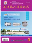 石油化工设备技术杂志