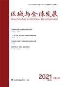 区域与全球发展杂志
