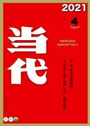 当代杂志