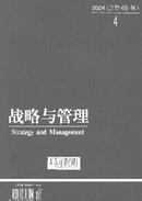 战略与管理杂志