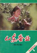 山东蚕业杂志