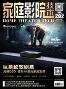 家庭影院技术杂志