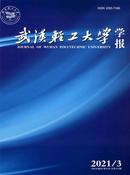 武汉轻工大学学报杂志