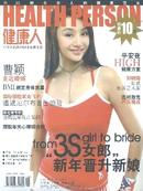 健康人杂志