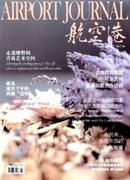 航空港杂志