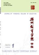 扬州教育学院学报杂志