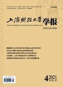 上海财经大学学报杂志
