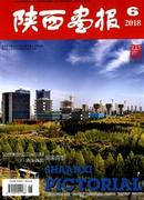 陕西画报杂志