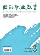 船舶职业教育杂志