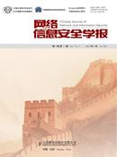网络与信息安全学报杂志