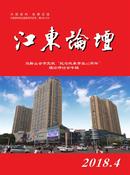 江东论坛杂志