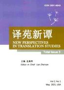 译苑新谭杂志