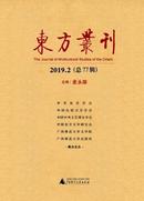 东方丛刊杂志