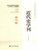 近代史学刊杂志