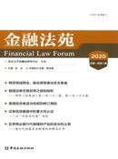 金融法苑杂志