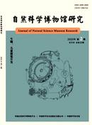 自然科学博物馆研究杂志