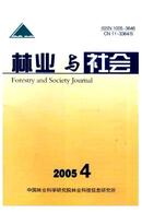 林业与社会杂志