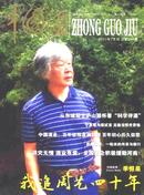 中国酒杂志