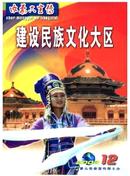 内蒙古宣传杂志