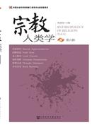 宗教人类学杂志