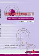武汉电力职业技术学院学报杂志