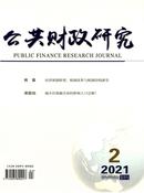 公共财政研究杂志