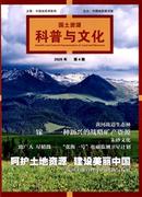 国土资源科普与文化杂志