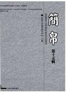 简帛杂志