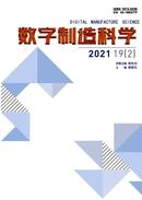 数字制造科学杂志