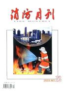 消防月刊杂志