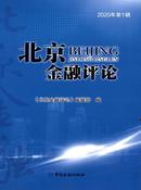 北京金融评论杂志