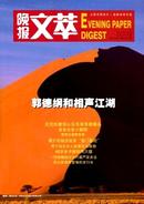 晚报文萃杂志