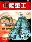 中船重工杂志