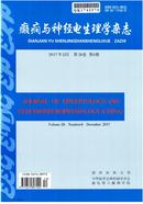 癫癎与神经电生理学杂志