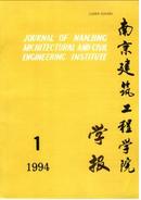南京建筑工程学院学报杂志